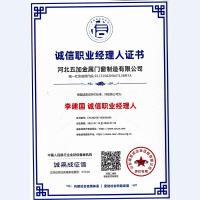 誠信職業經理人證書